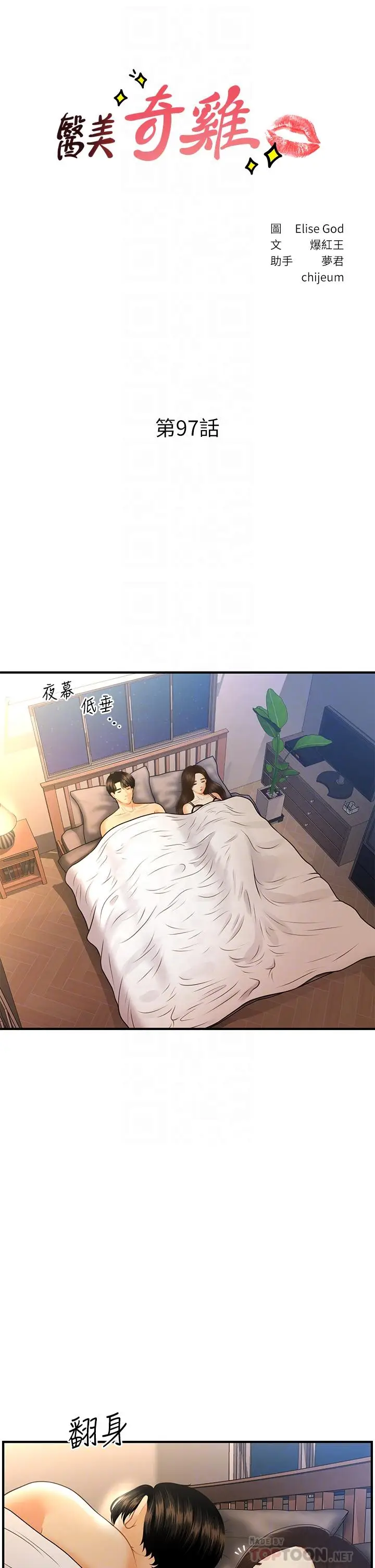 漫画《医美奇鸡》第97话第4张图
