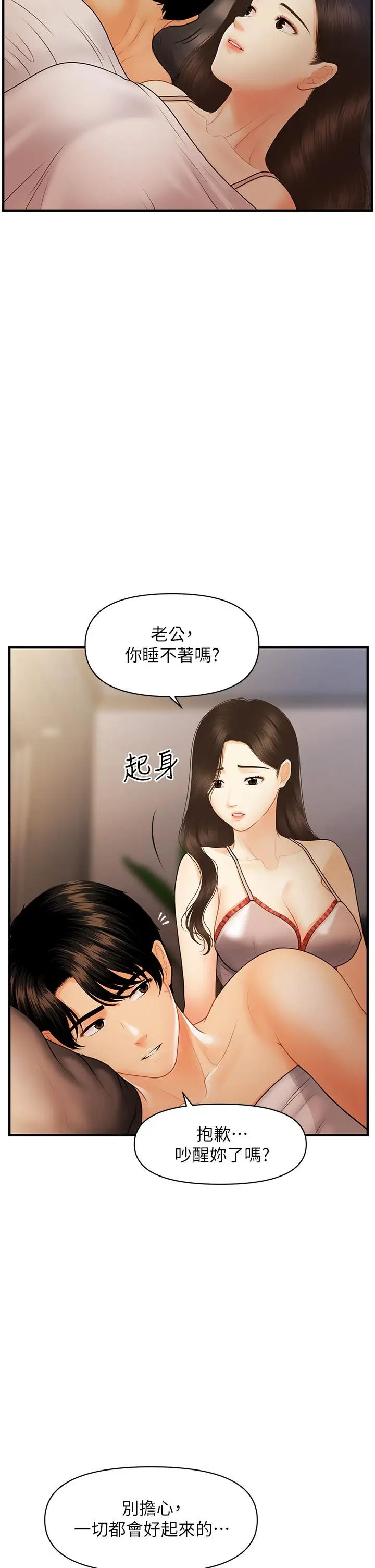 漫画《医美奇鸡》第97话第5张图