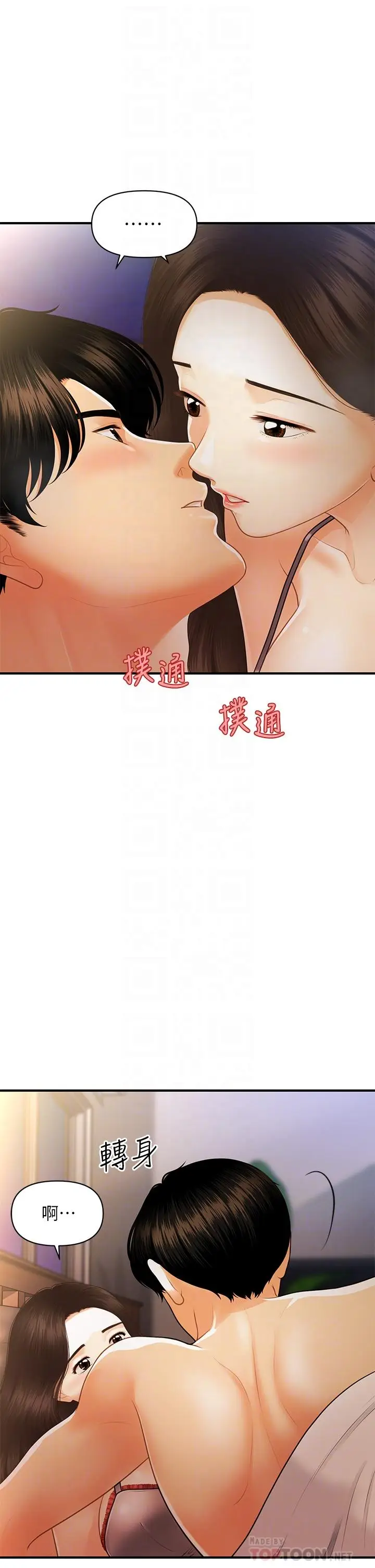 漫画《医美奇鸡》第97话第8张图