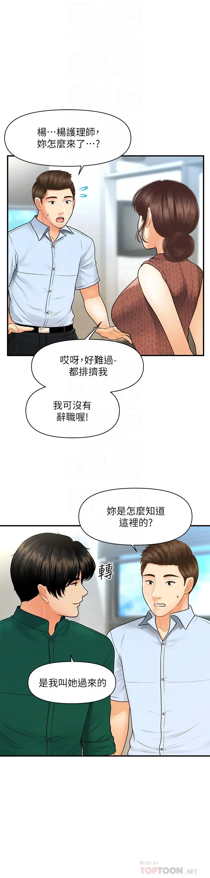 漫画《医美奇鸡》第98话第10张图