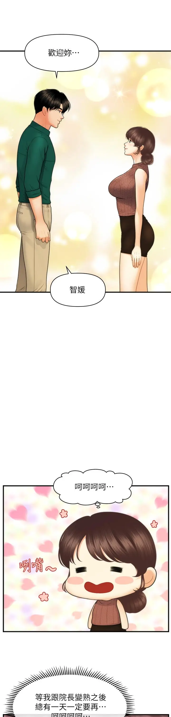 漫画《医美奇鸡》第98话第11张图
