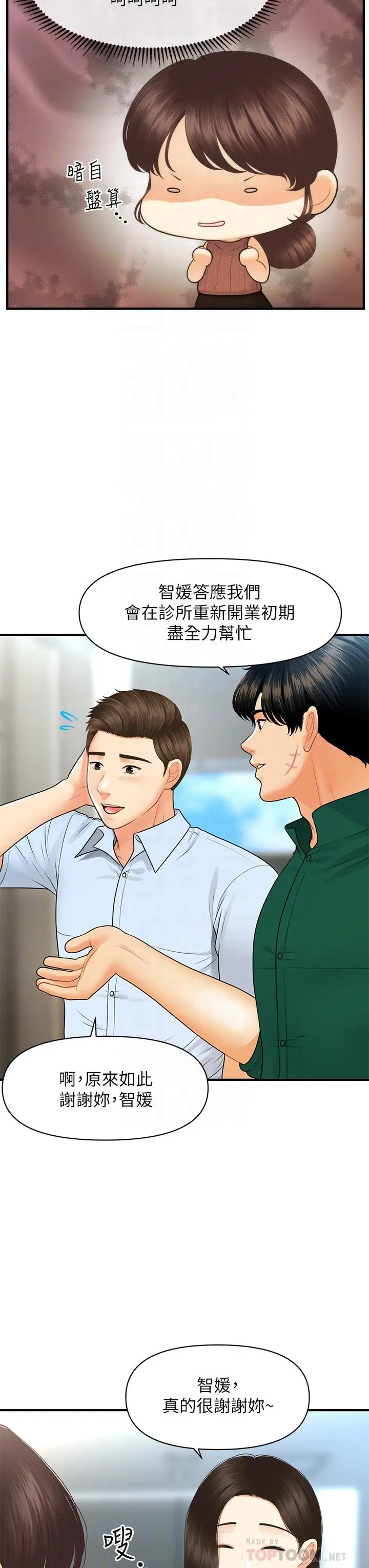 漫画《医美奇鸡》第98话第12张图
