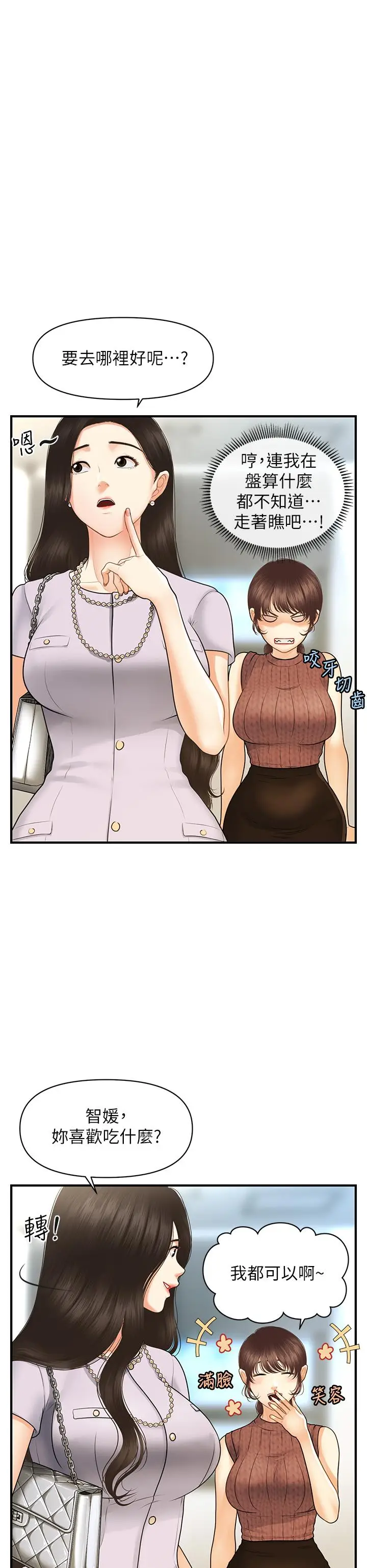 漫画《医美奇鸡》第98话第15张图