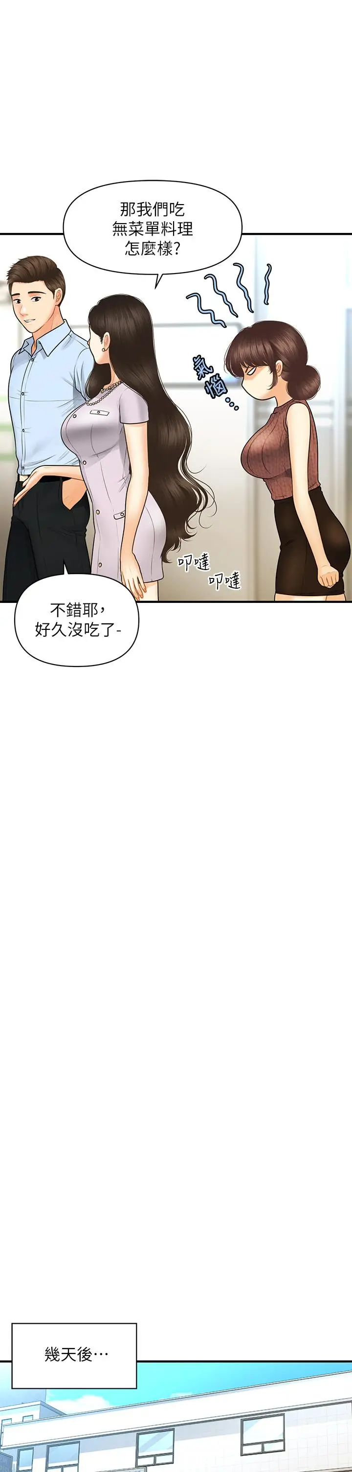 漫画《医美奇鸡》第98话第17张图