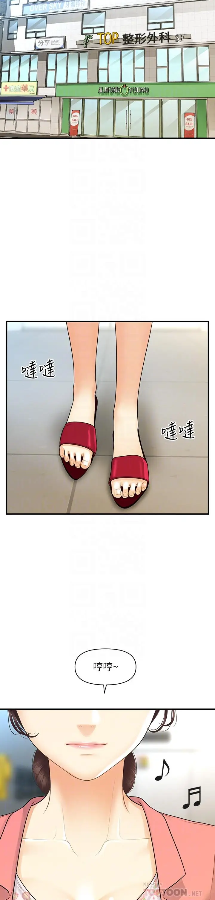 漫画《医美奇鸡》第98话第18张图