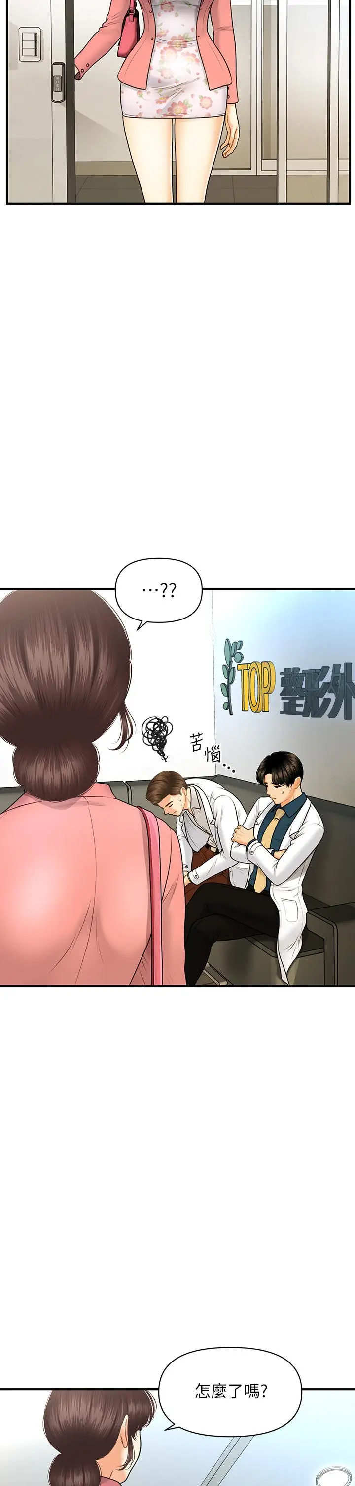 漫画《医美奇鸡》第98话第20张图