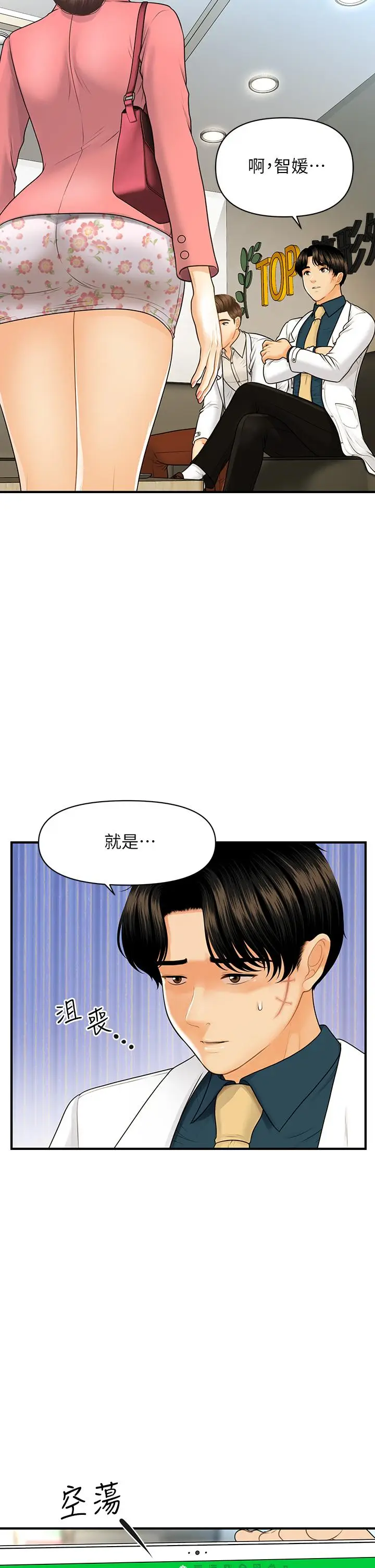 漫画《医美奇鸡》第98话第21张图