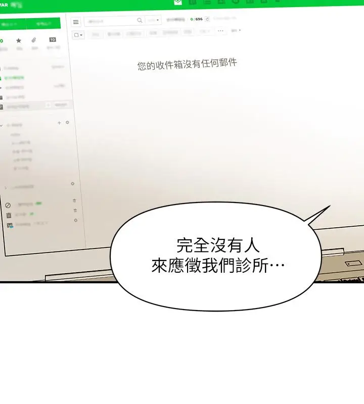 漫画《医美奇鸡》第98话第22张图