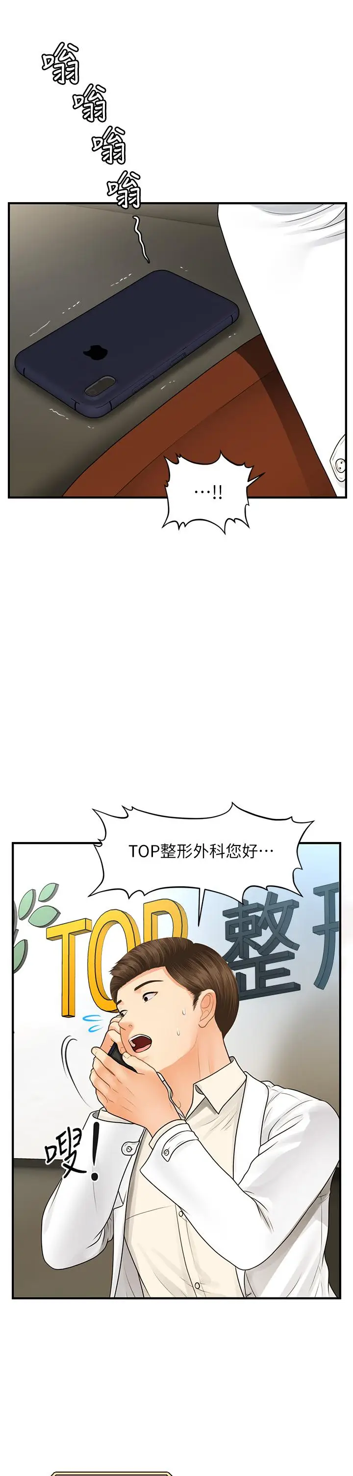 漫画《医美奇鸡》第98话第23张图