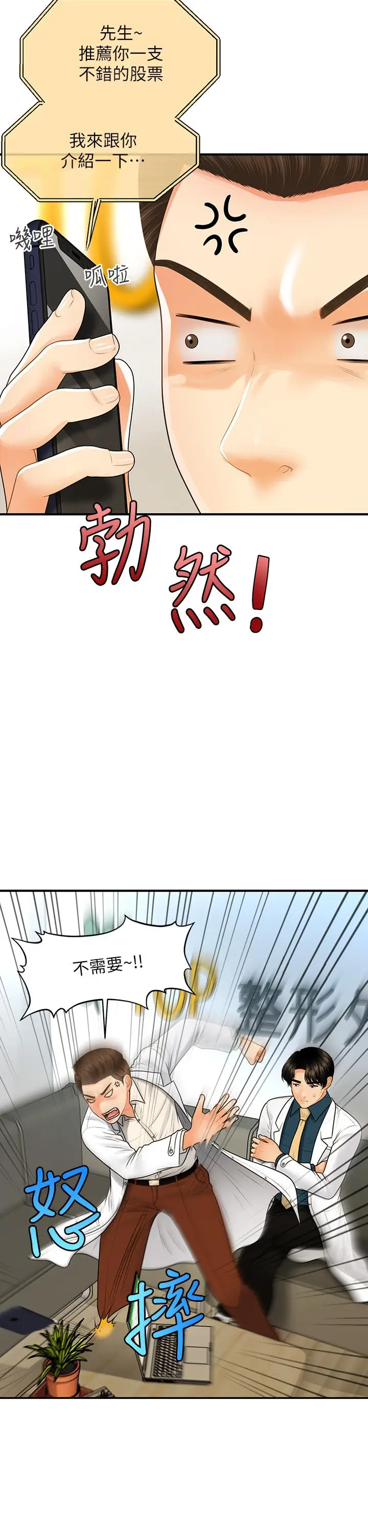漫画《医美奇鸡》第98话第24张图