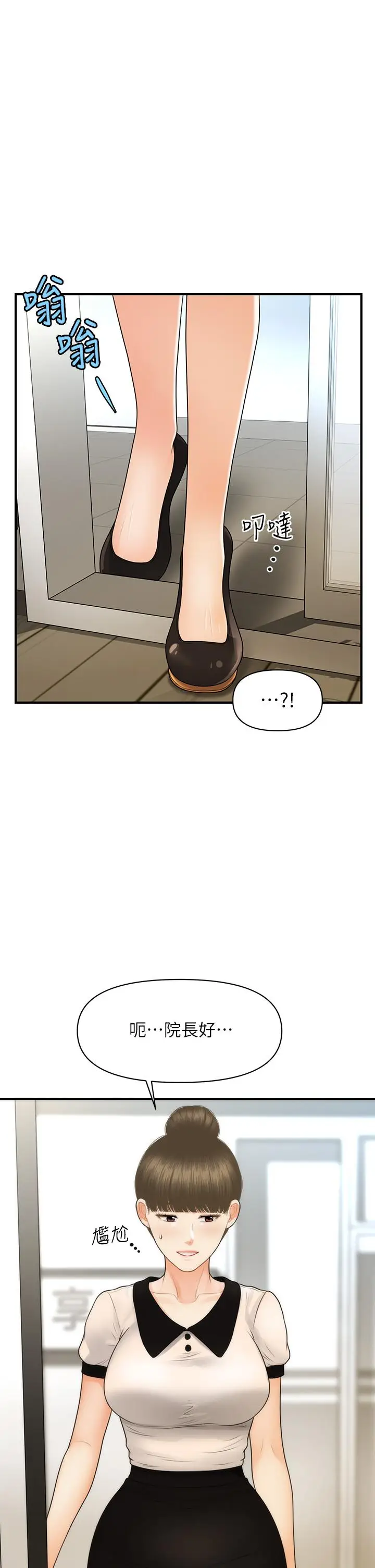 漫画《医美奇鸡》第98话第26张图