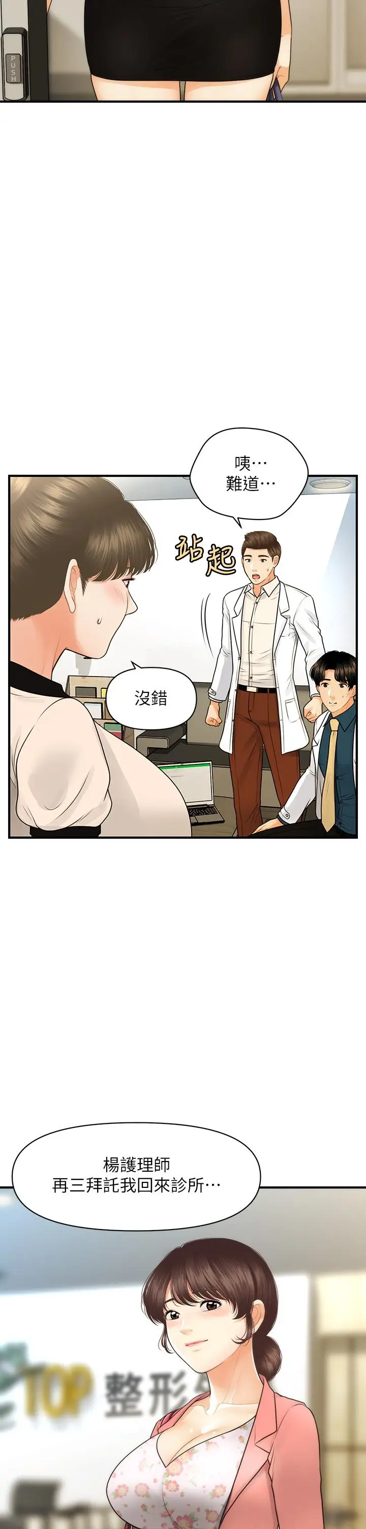 漫画《医美奇鸡》第98话第27张图