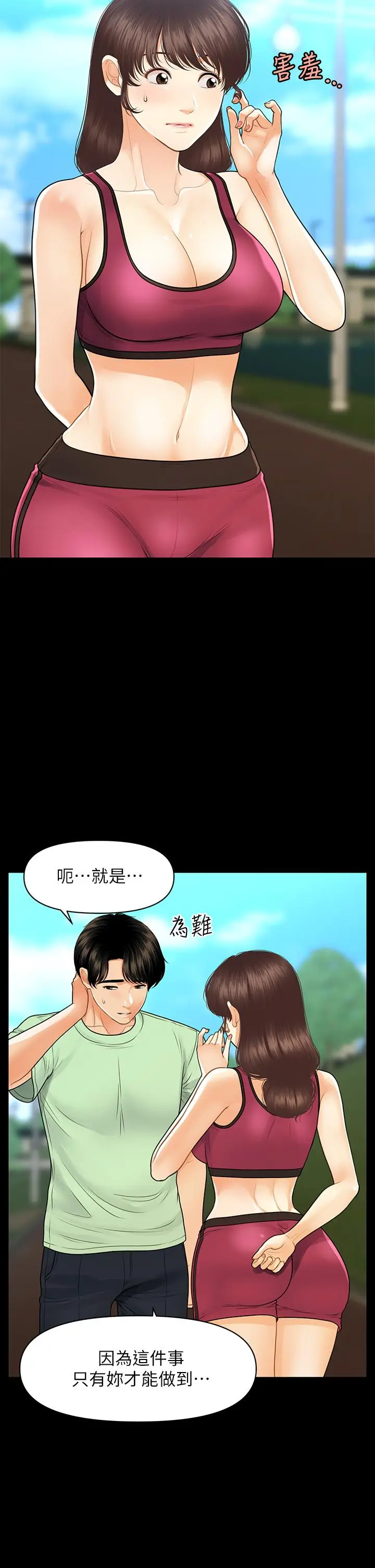漫画《医美奇鸡》第98话第32张图