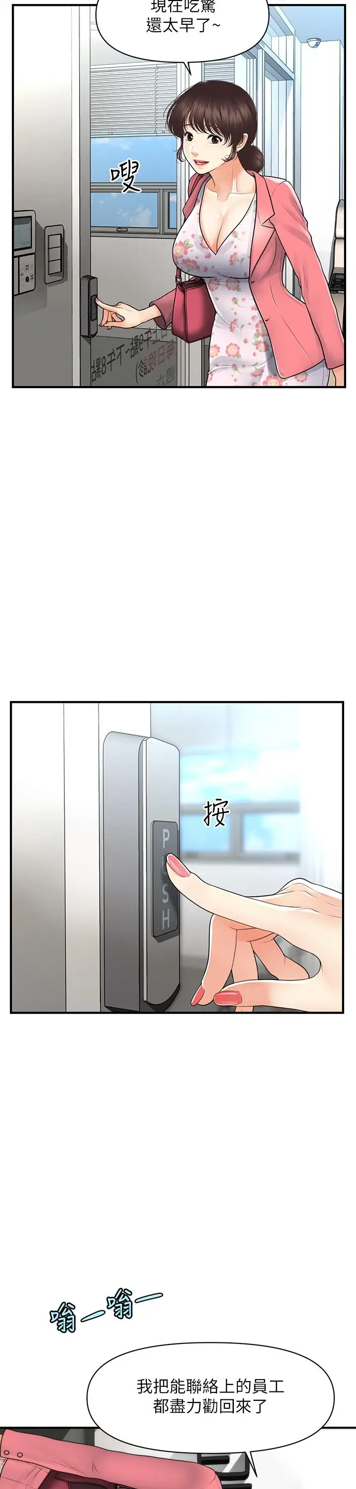 漫画《医美奇鸡》第98话第37张图
