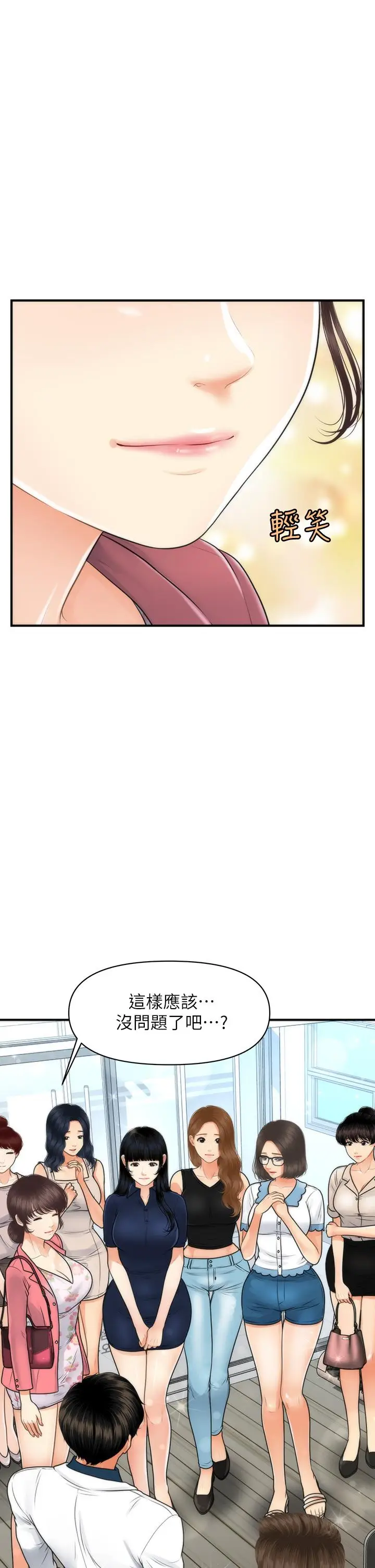 漫画《医美奇鸡》第98话第39张图