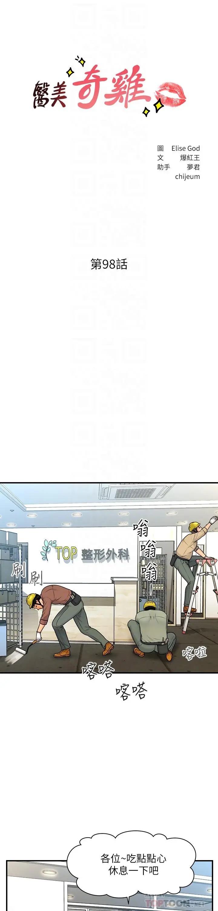 漫画《医美奇鸡》第98话第4张图