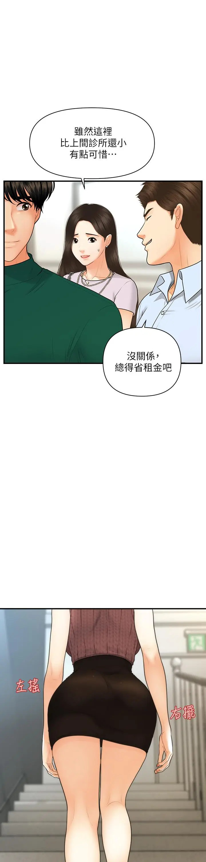 漫画《医美奇鸡》第98话第7张图