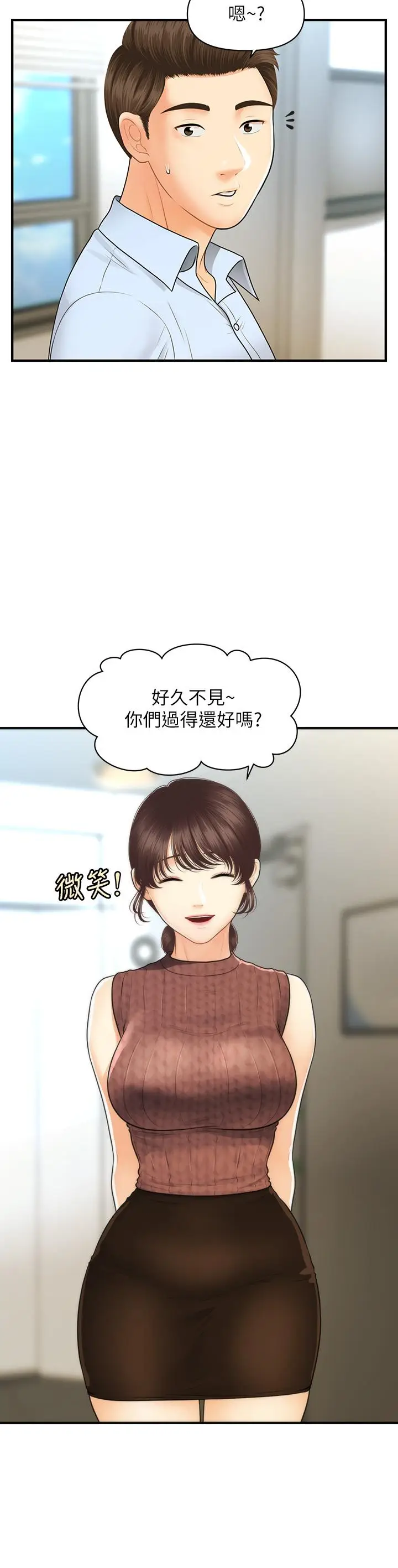 漫画《医美奇鸡》第98话第9张图