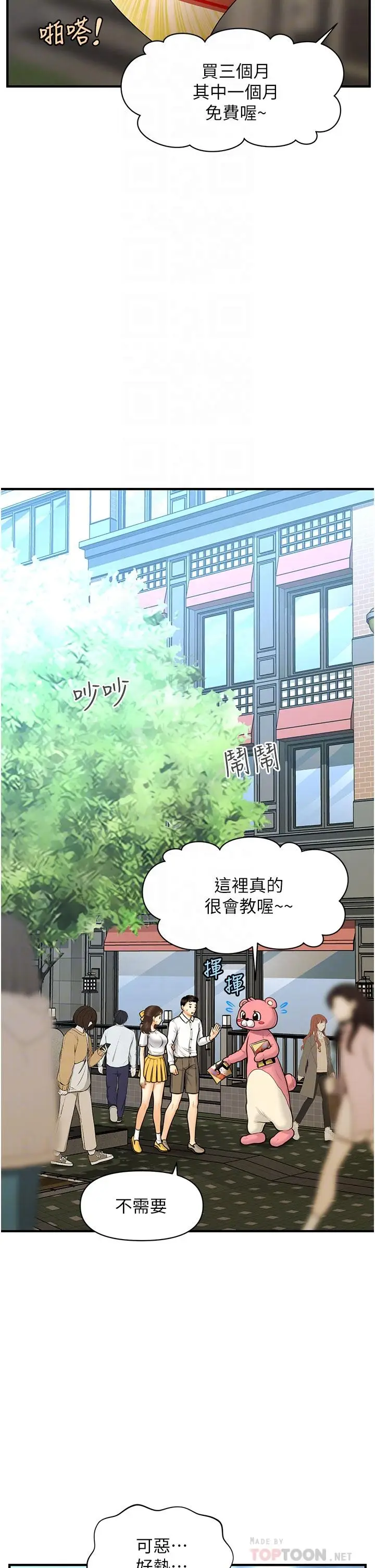 漫画《医美奇鸡》第99话第10张图