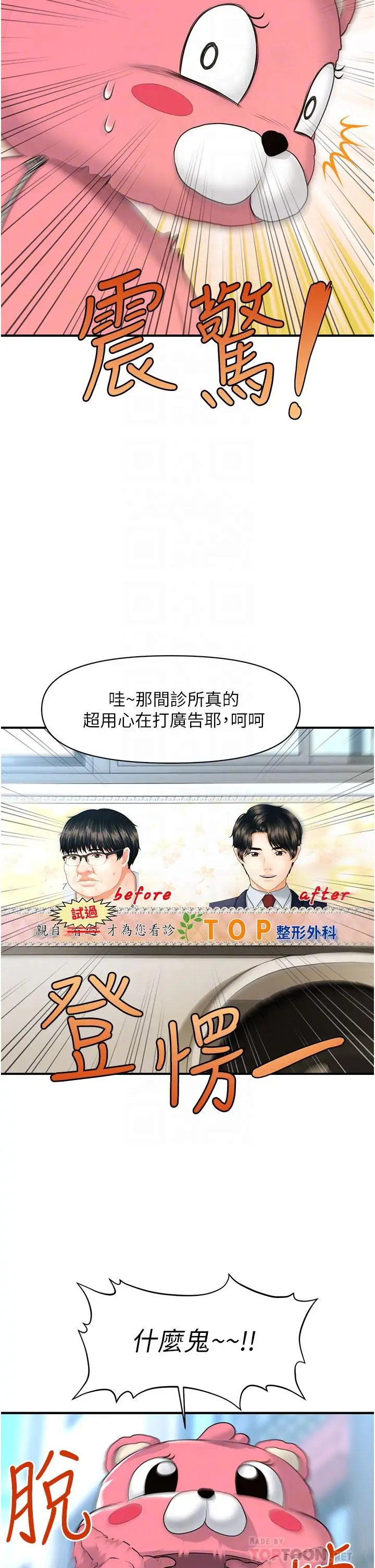 漫画《医美奇鸡》第99话第12张图