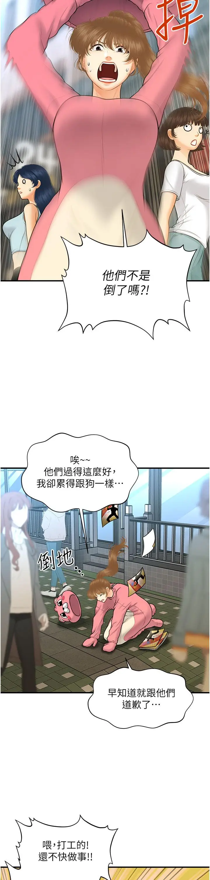 漫画《医美奇鸡》第99话第13张图