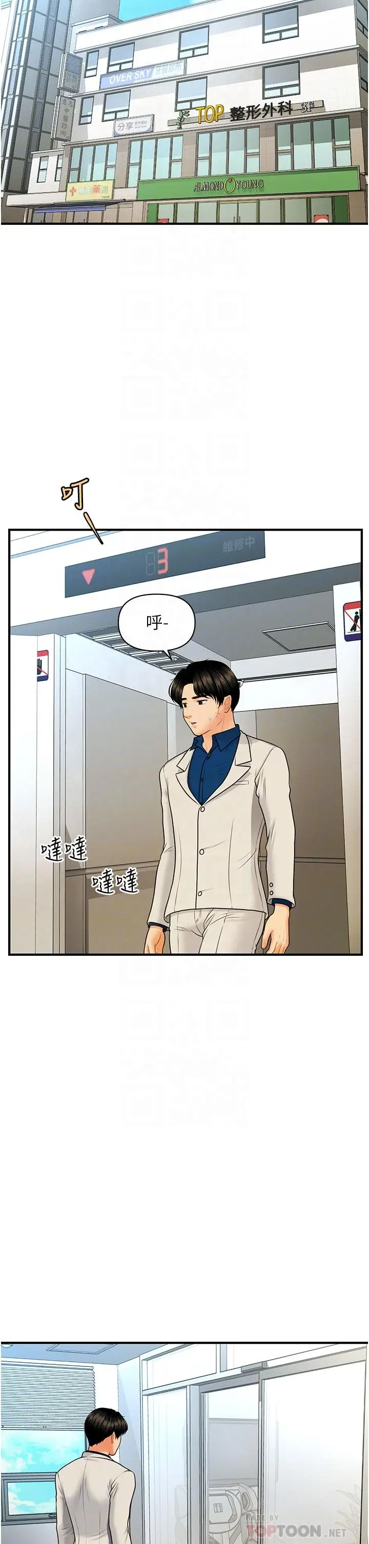 漫画《医美奇鸡》第99话第18张图