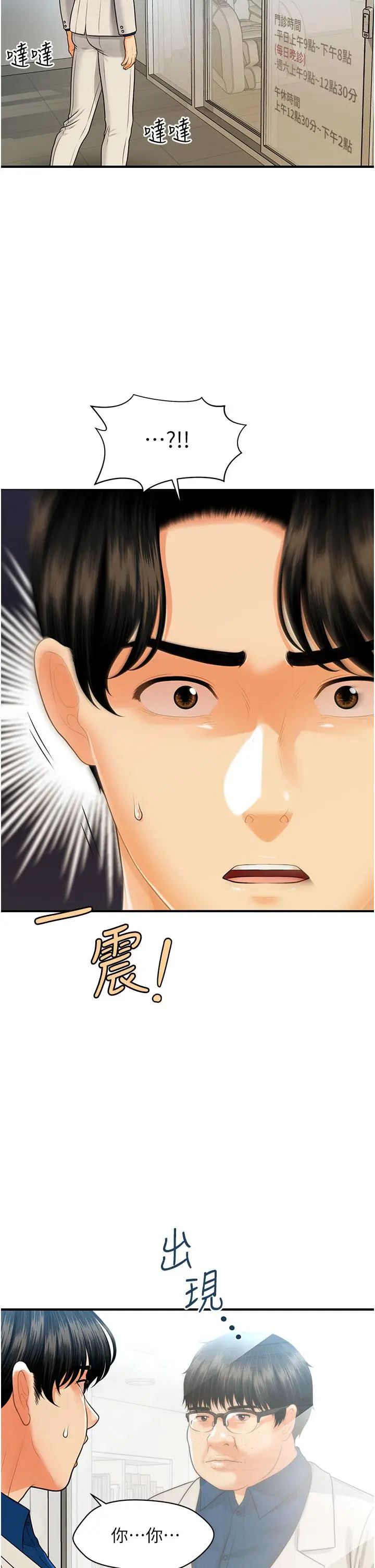 漫画《医美奇鸡》第99话第19张图