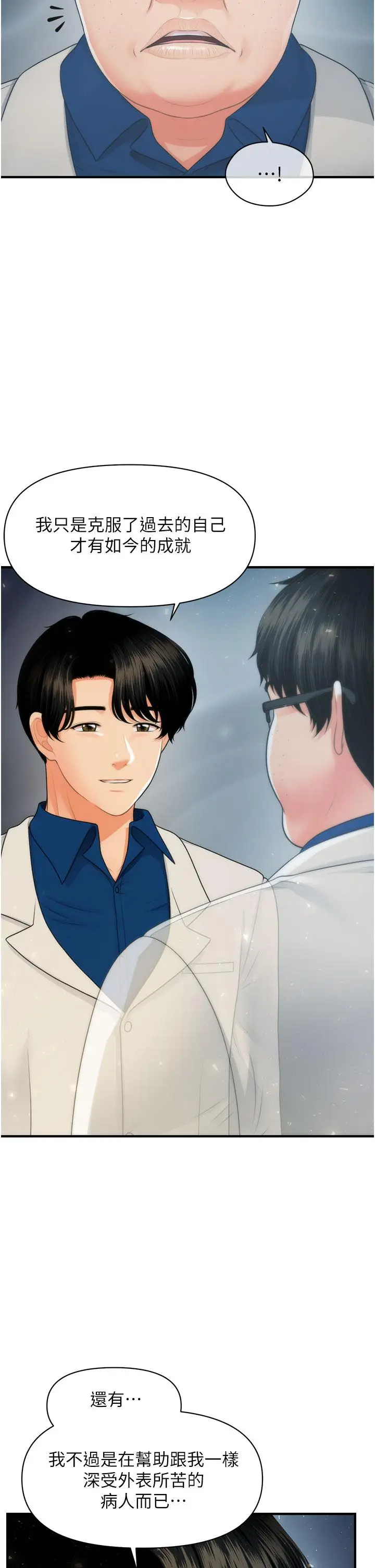 漫画《医美奇鸡》第99话第24张图