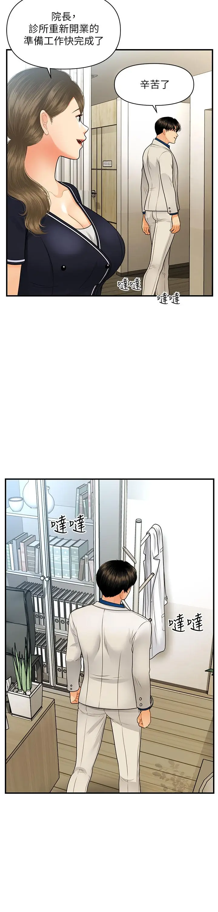 漫画《医美奇鸡》第99话第30张图