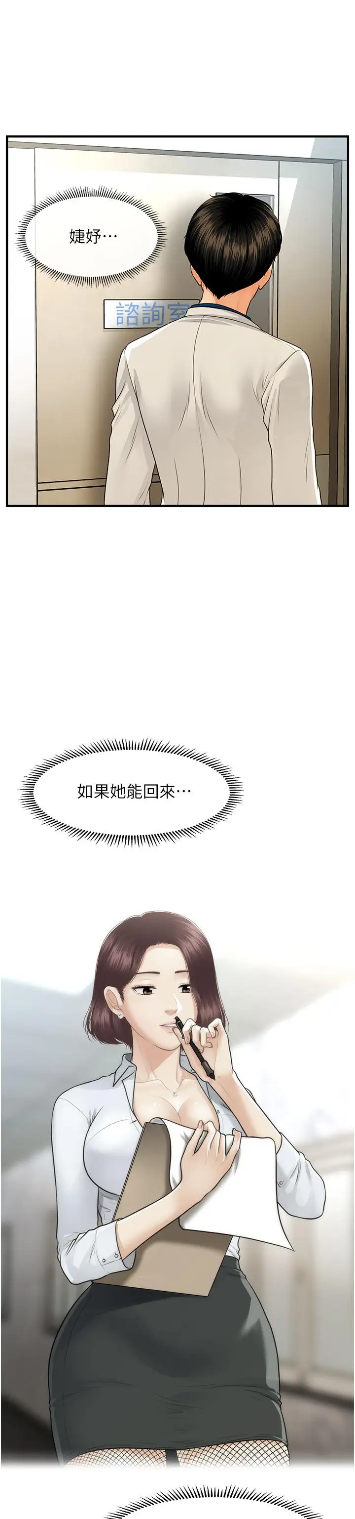 漫画《医美奇鸡》第99话第32张图