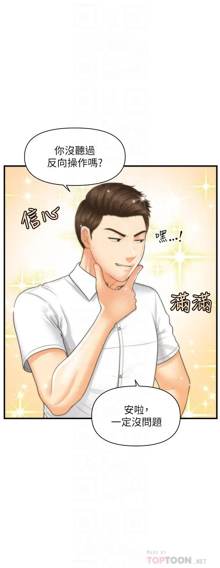 漫画《医美奇鸡》第99话第8张图