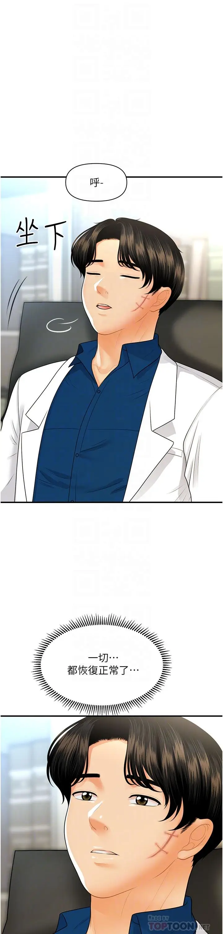 漫画《医美奇鸡》第100话第12张图