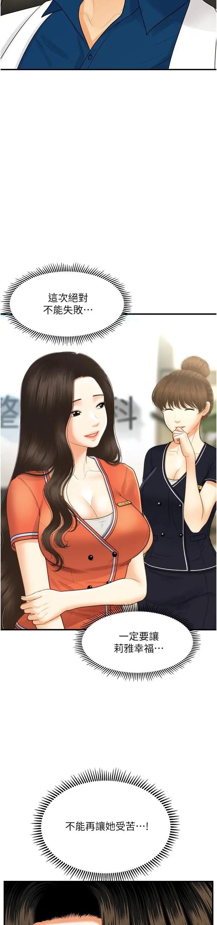漫画《医美奇鸡》第100话第13张图