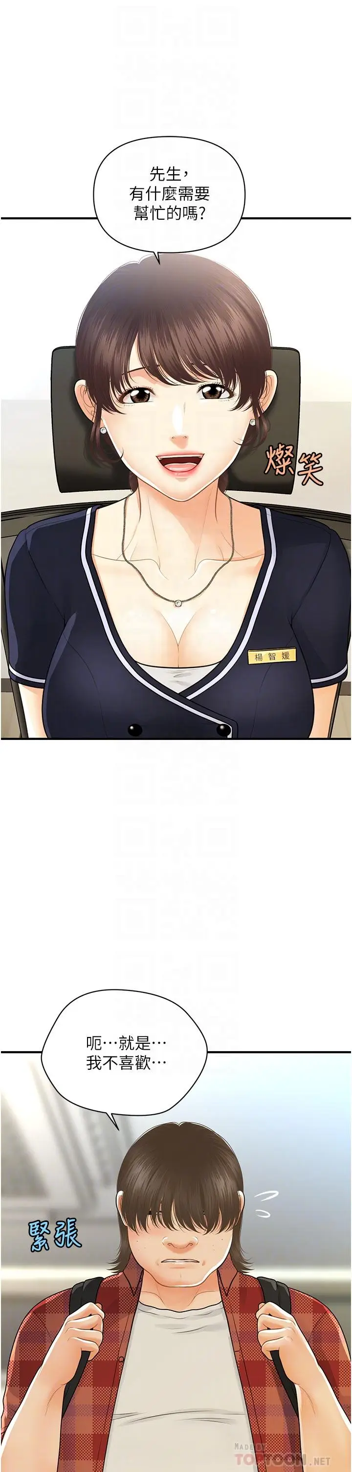 漫画《医美奇鸡》第100话第18张图