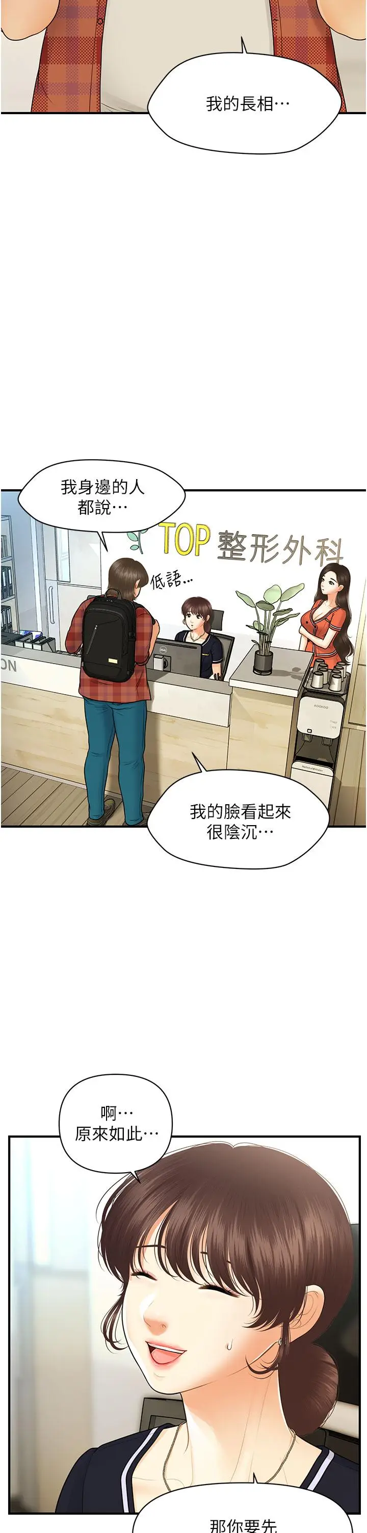 漫画《医美奇鸡》第100话第19张图