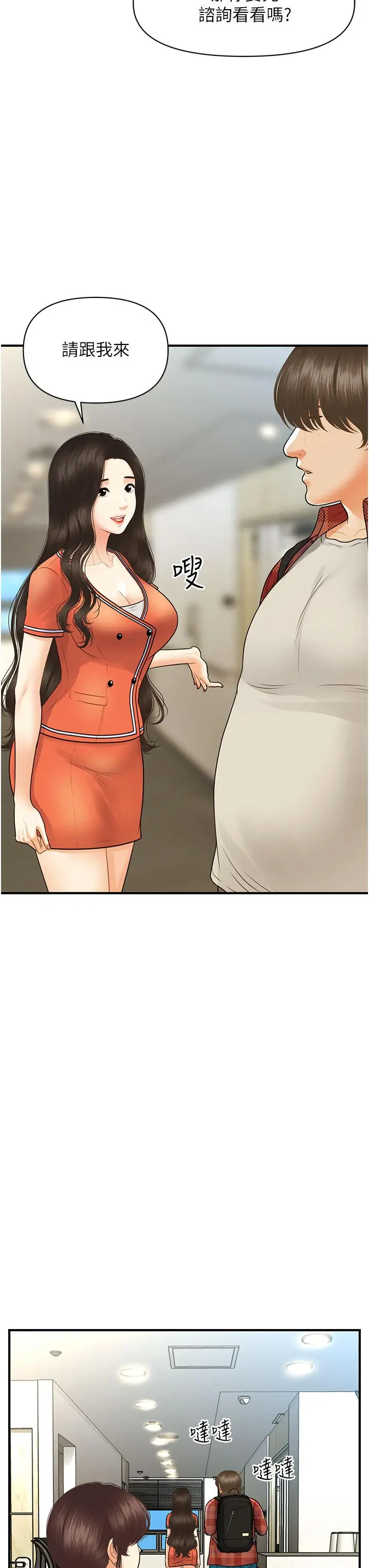 漫画《医美奇鸡》第100话第20张图