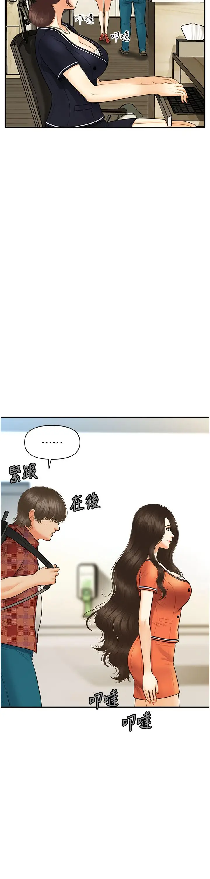 漫画《医美奇鸡》第100话第21张图