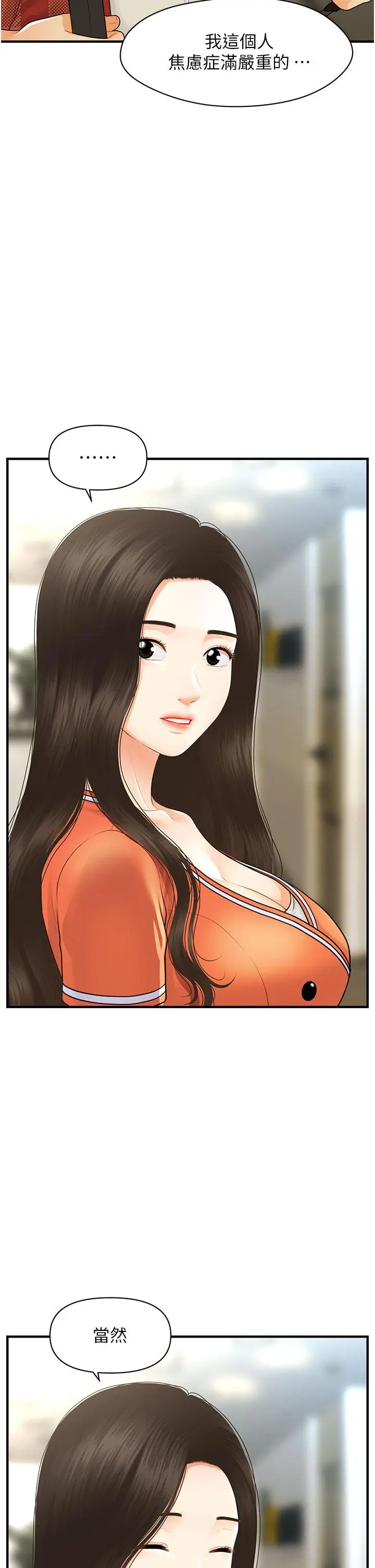 漫画《医美奇鸡》第100话第29张图