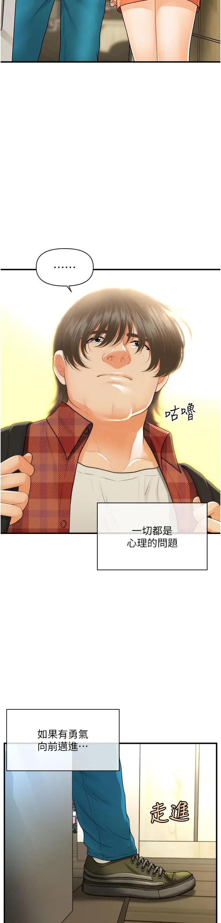 漫画《医美奇鸡》第100话第33张图