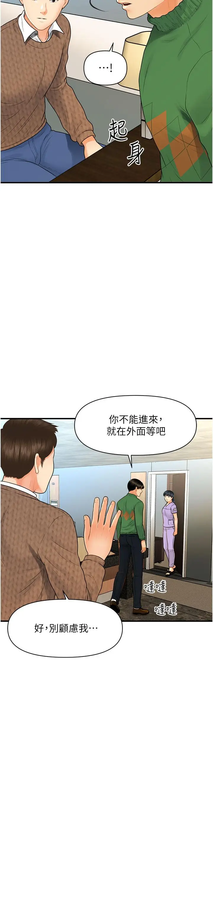 漫画《医美奇鸡》第100话第40张图