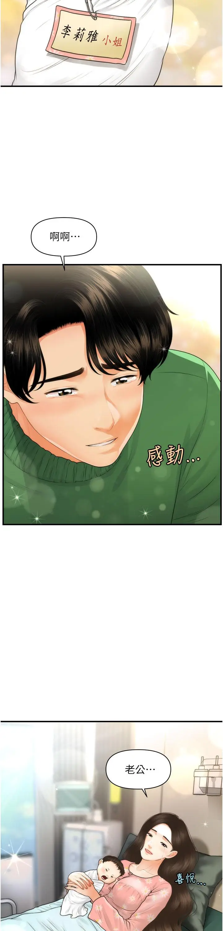 漫画《医美奇鸡》第100话第42张图