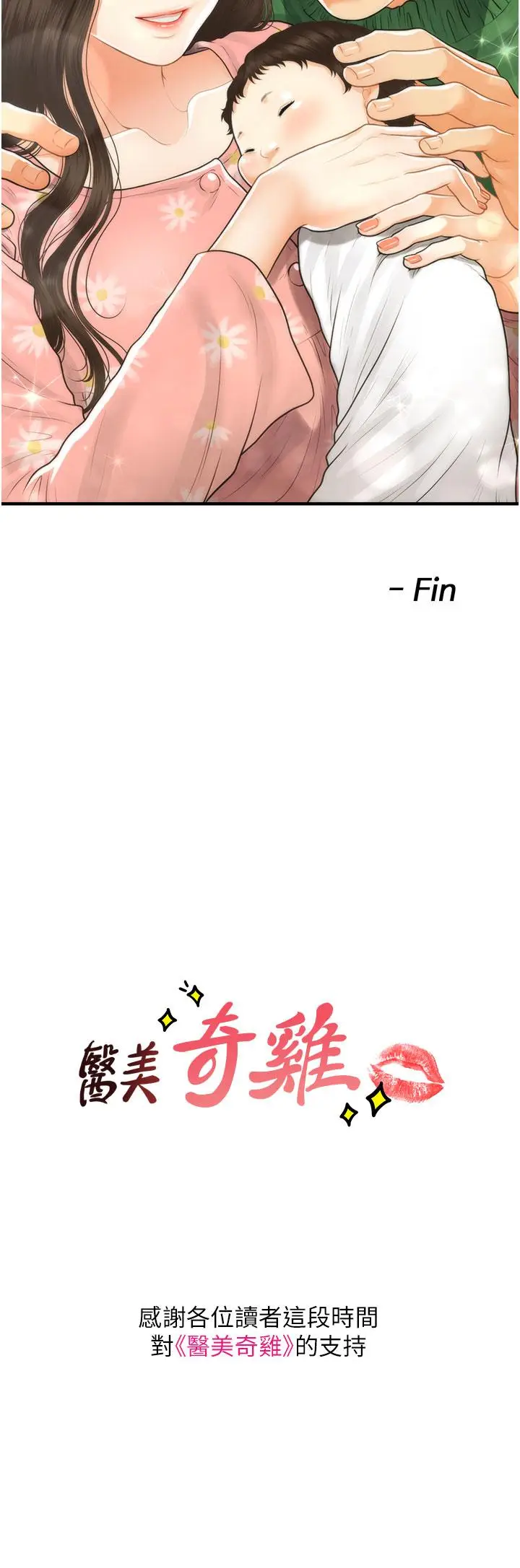 漫画《医美奇鸡》第100话第46张图