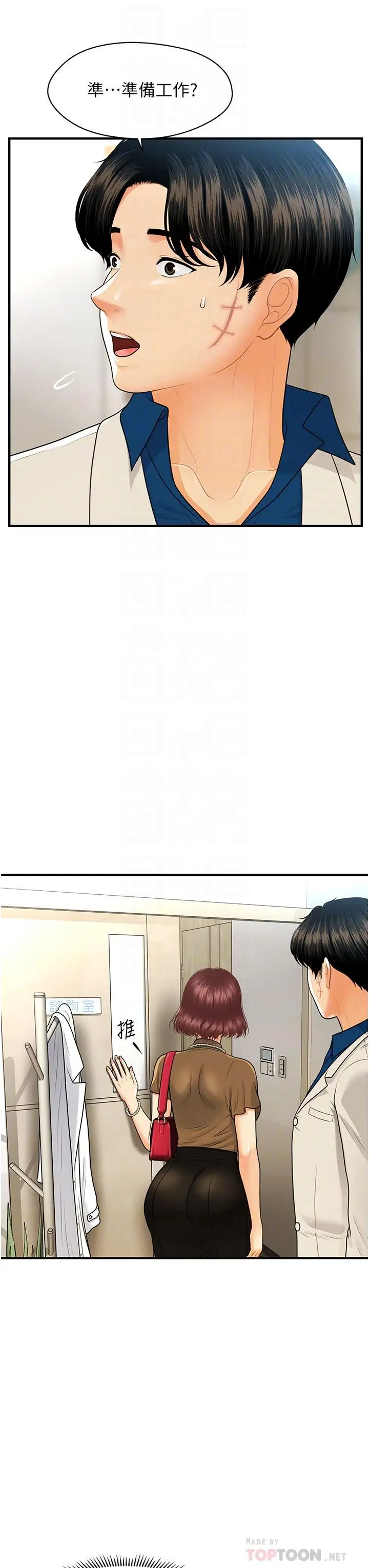 漫画《医美奇鸡》第100话第6张图