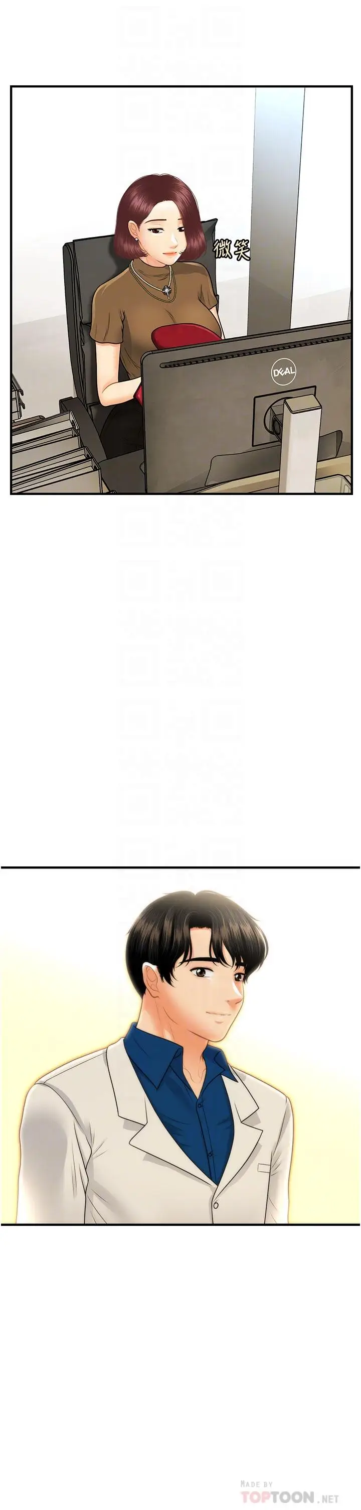 漫画《医美奇鸡》第100话第8张图