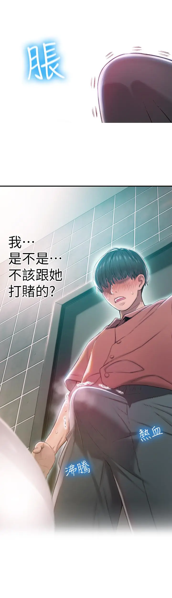 漫画《恋爱大富翁》第1话第11张图
