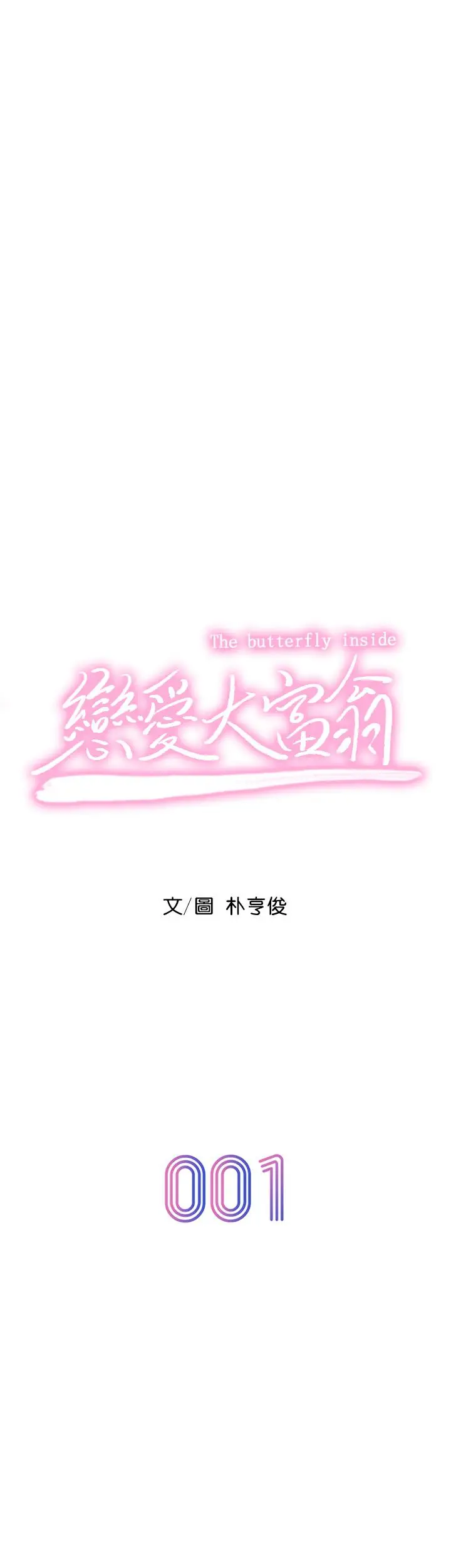 漫画《恋爱大富翁》第1话第12张图