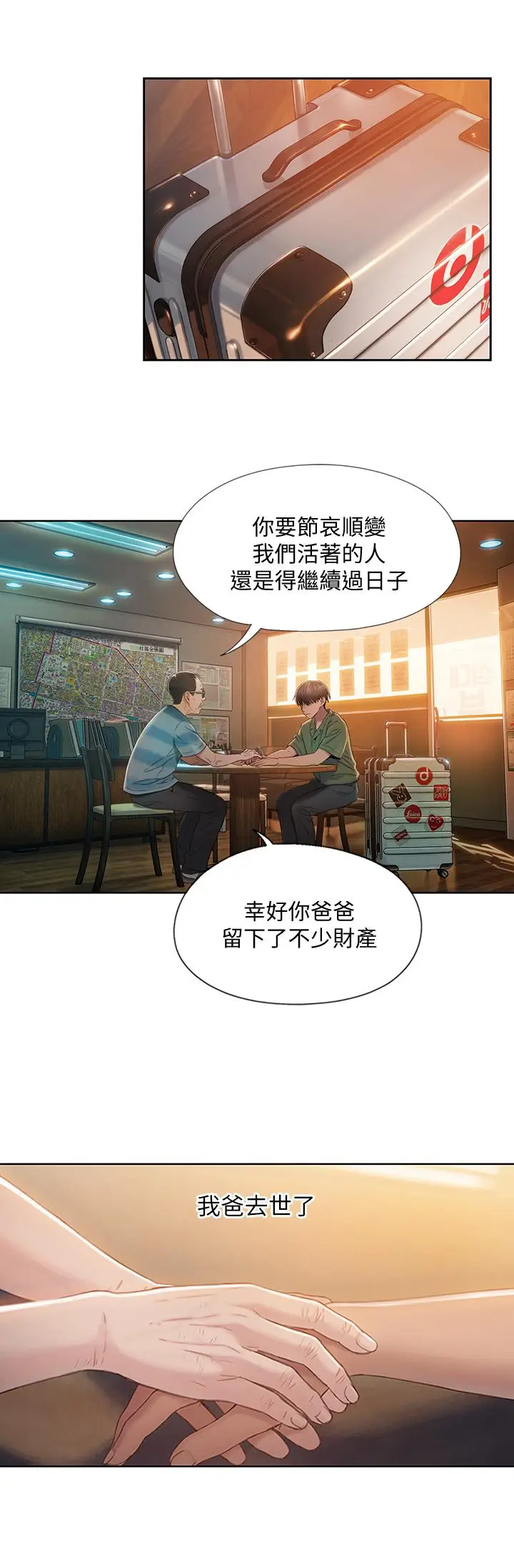 漫画《恋爱大富翁》第1话第15张图