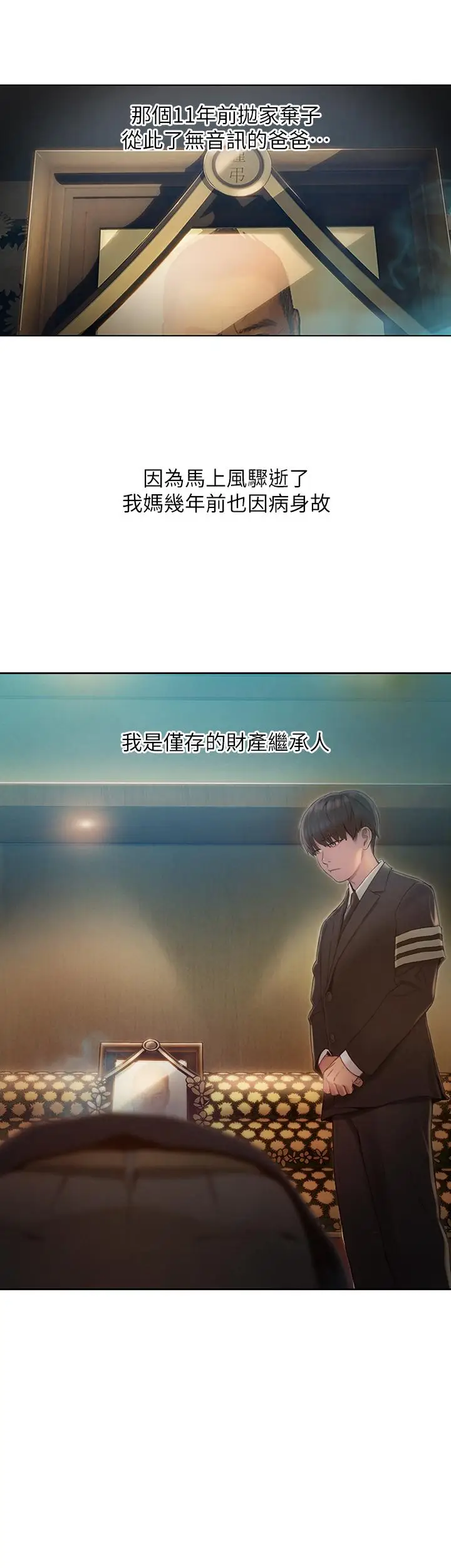 漫画《恋爱大富翁》第1话第16张图