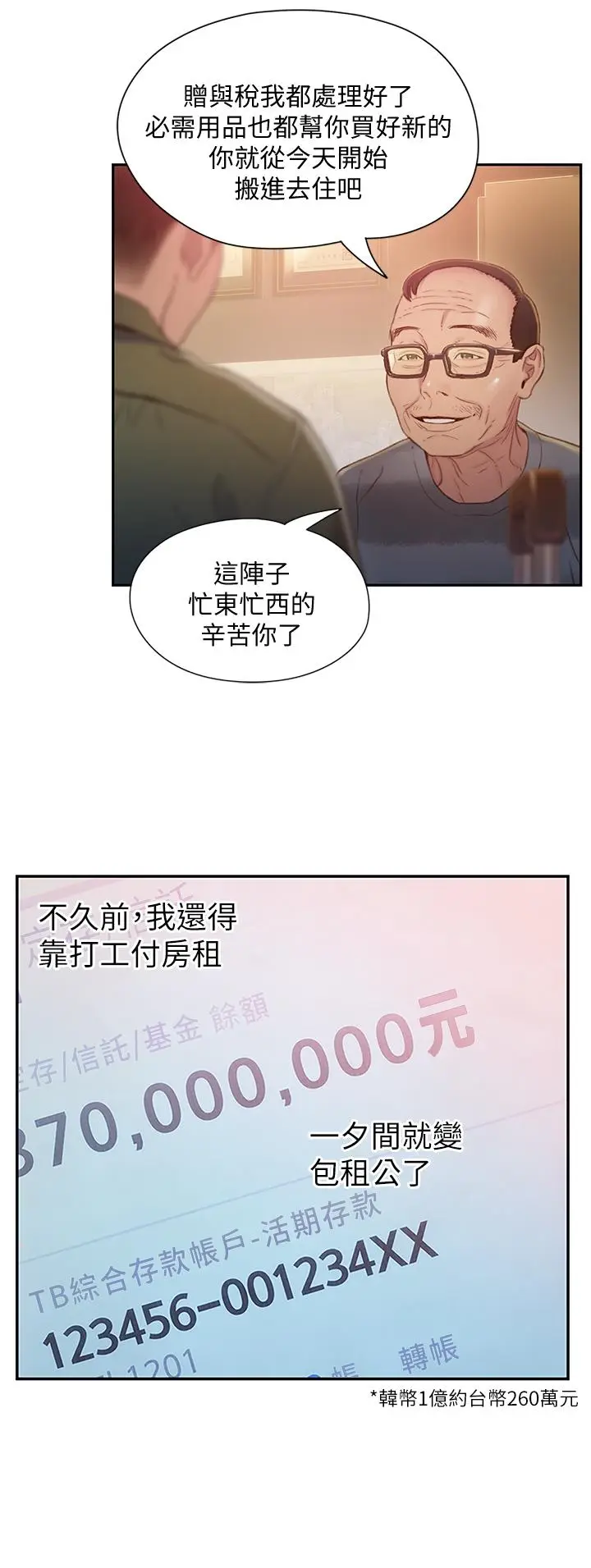 漫画《恋爱大富翁》第1话第17张图