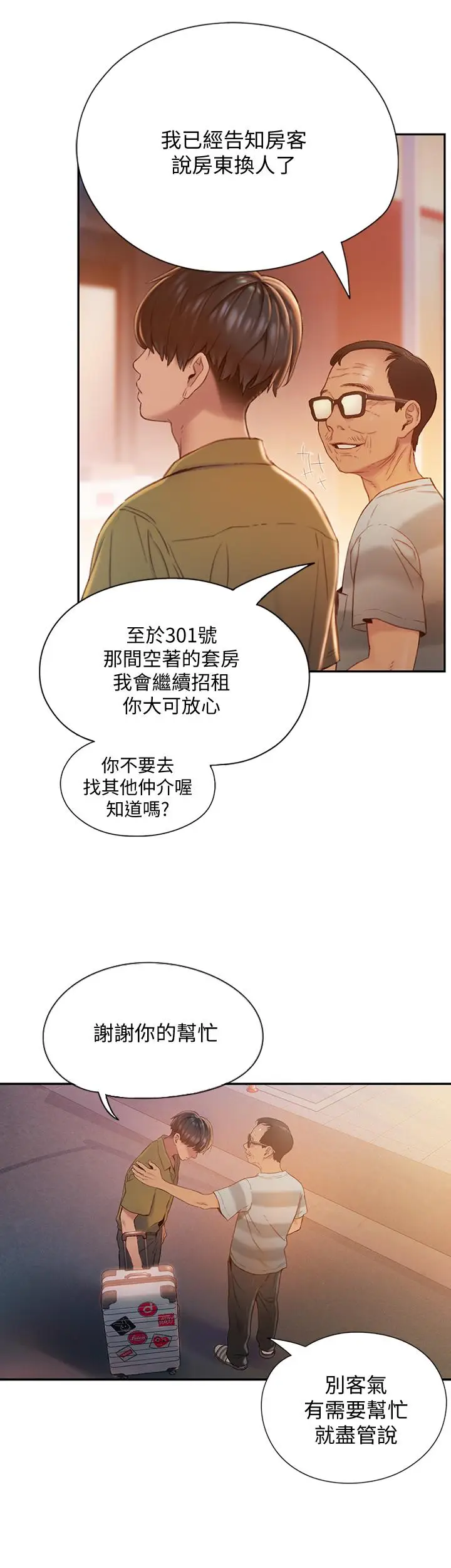 漫画《恋爱大富翁》第1话第19张图